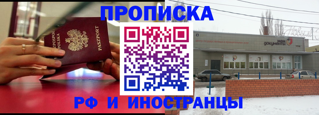 временная регистрация купить в Северной Осетии