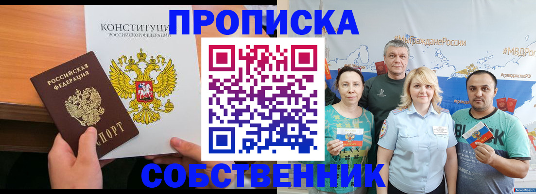 прописка 2025 в Северной Осетии