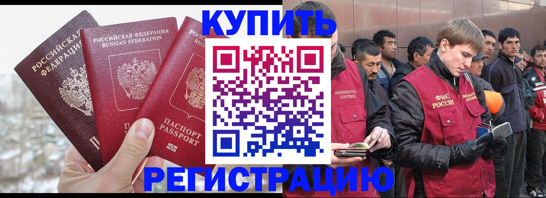 прописка для работы в Северной Осетии