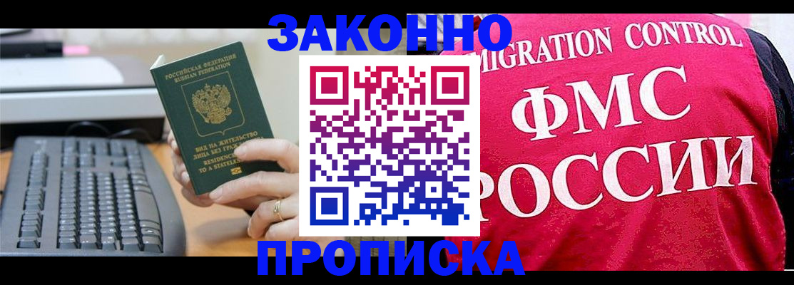 прописка в квартире в Северной Осетии